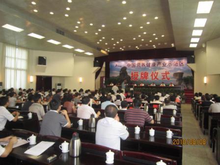 首个“中国营养健康产业示范区”授牌仪式在贵州铜仁隆重举行