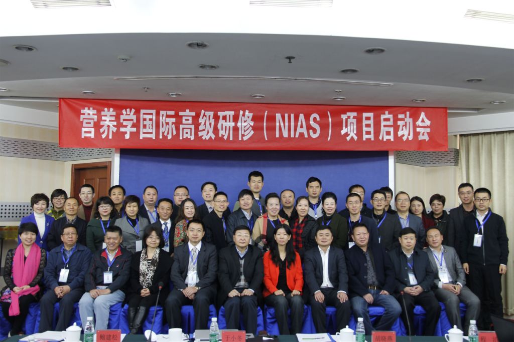营养学国际研修（NIAS）项目启动:将打造一支中国营养黄埔骨干队伍