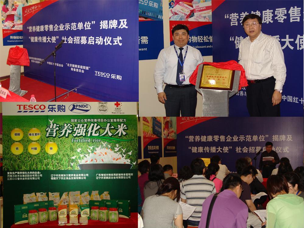 “健康传播大使”招募仪式今在乐购启动