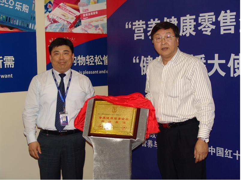 超市主打营养健康----乐购成首个“示范单位”