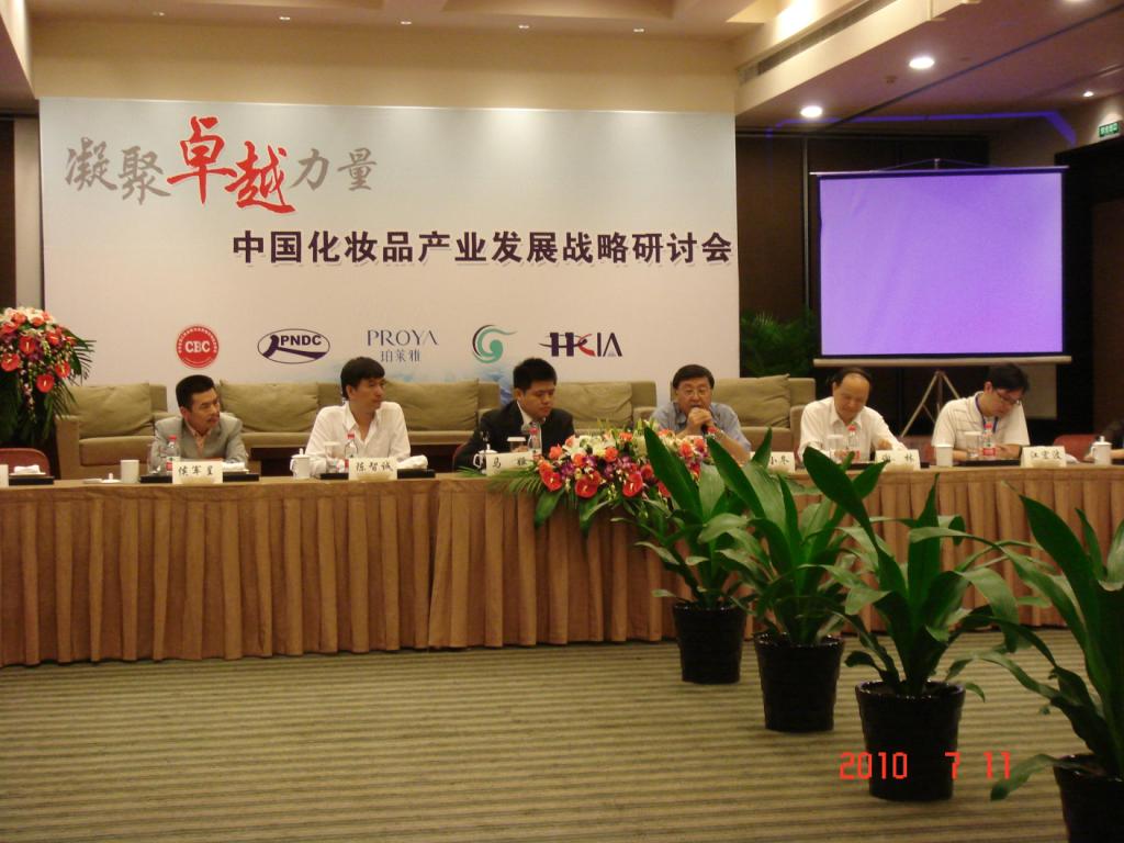 于小冬主任应邀在中国化妆品产业发展高峰论坛上发表讲话