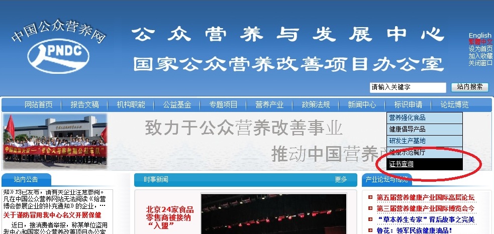 中国公众营养网正式开通证书查询页面