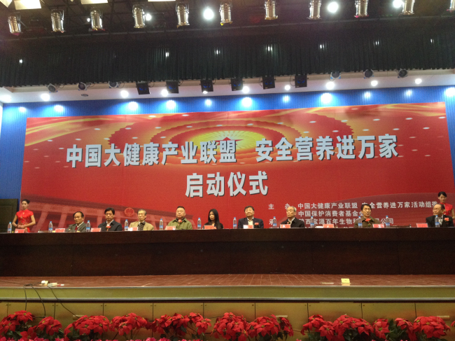中国大健康产业联盟“安全营养进万家”活动启动