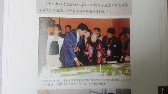 中国营养发展论坛暨纪念于若木同志诞辰95周年研讨会召开