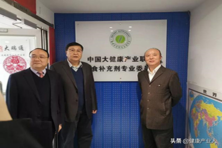 中国大健康产业联盟膳食补充剂专业委员会成立全程纪实