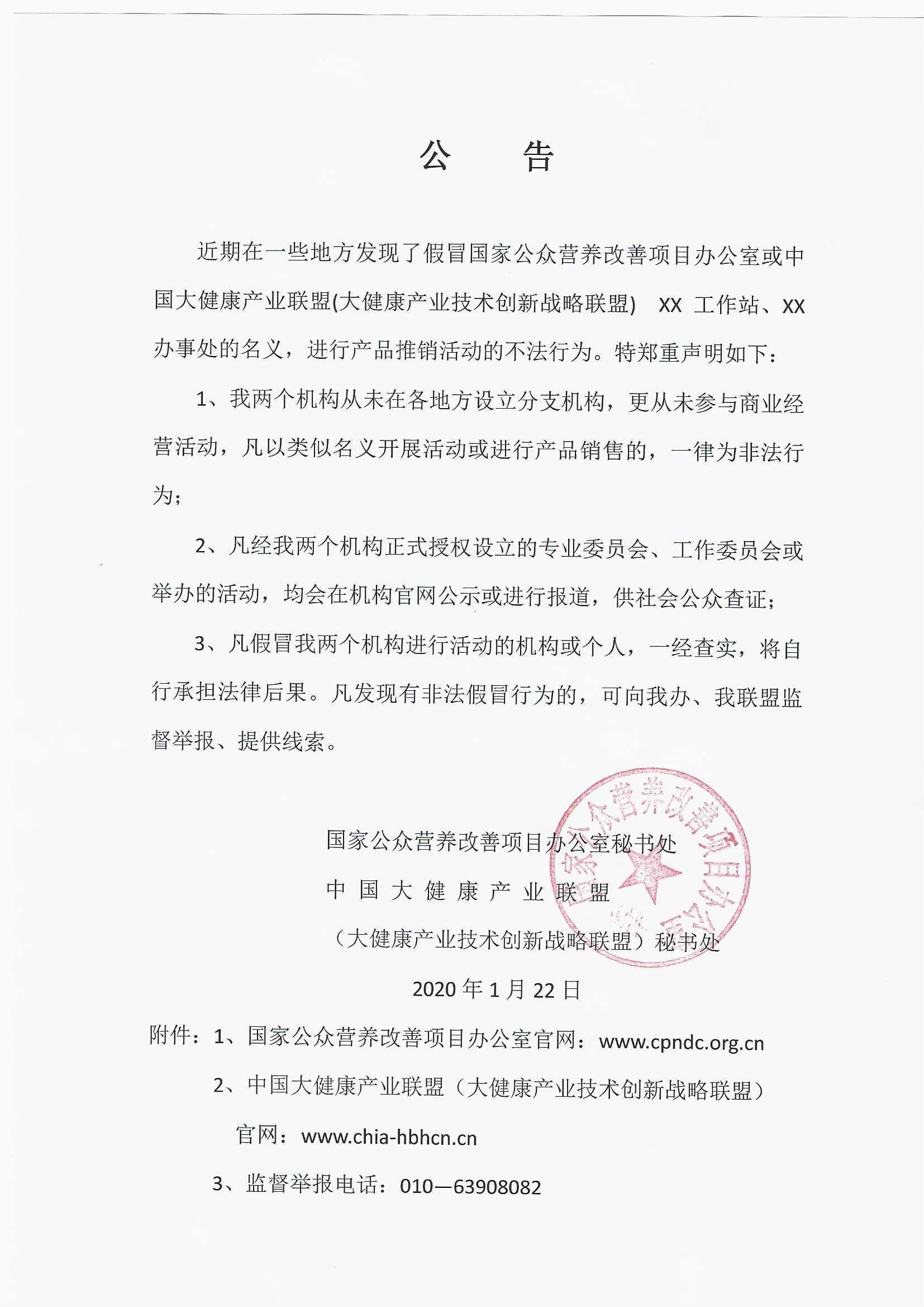 关于一些地方发现假冒我单位名义进行违法行为的公告